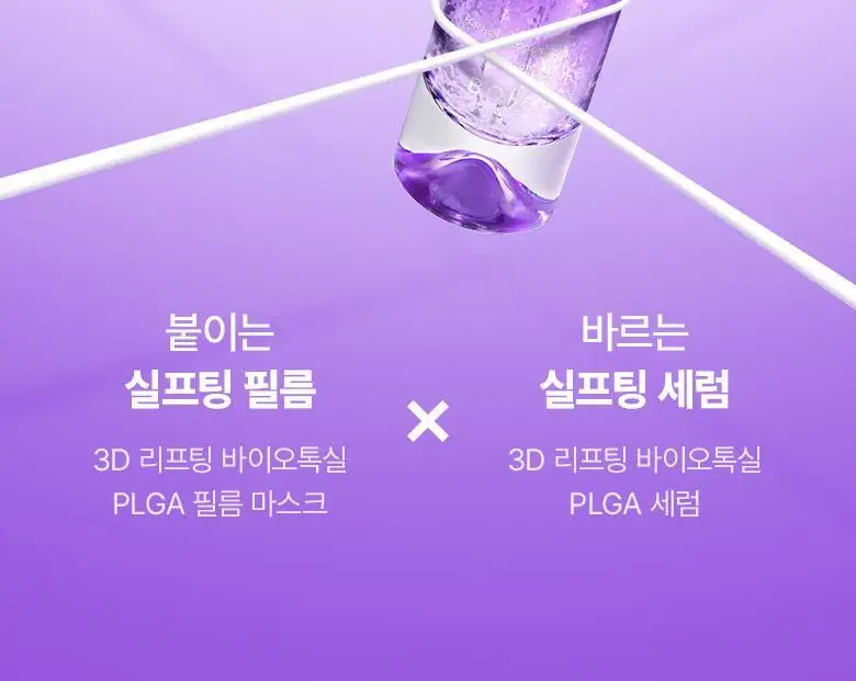 [실프팅필름] 바이오힐보 프로바이오덤 3D리프팅 바이오톡실 PLGA 필름 마스크 1매/5+1매기획 상세페이지 20